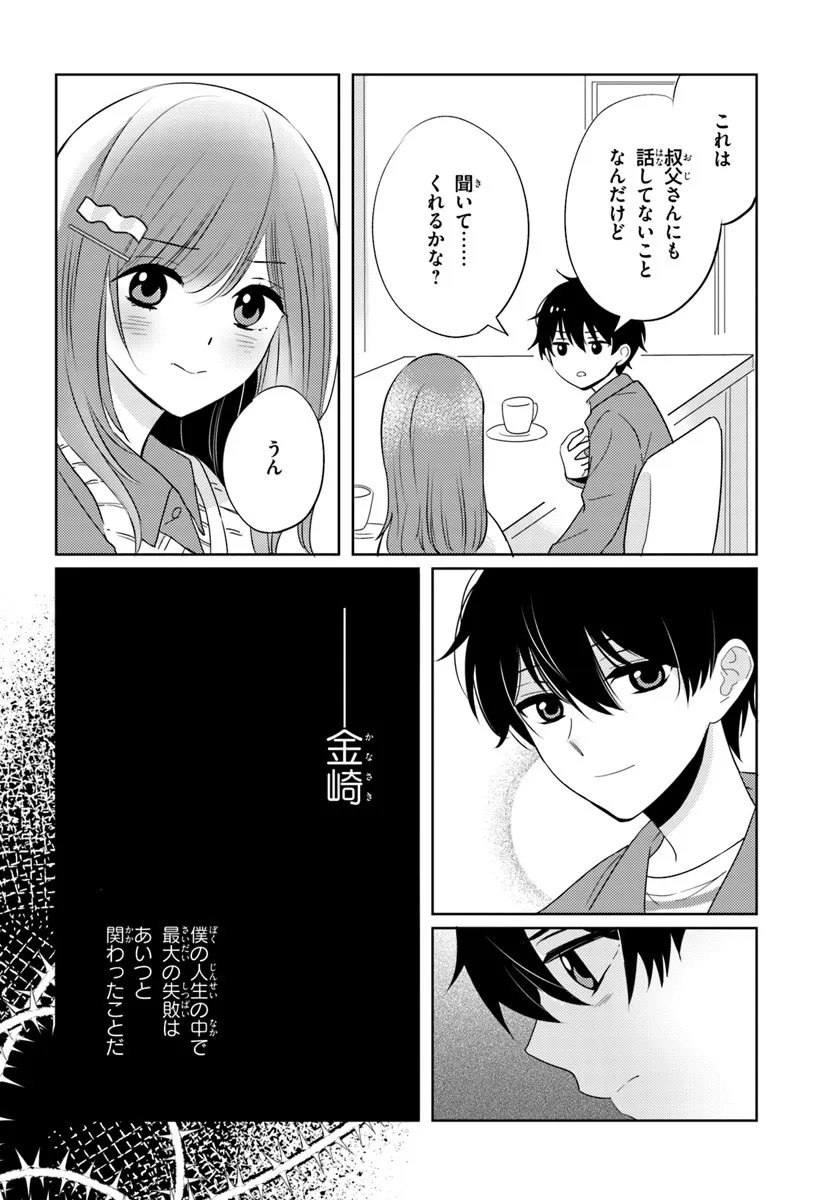 Nibanme na Boku to Ichiban no Kanojo - Chapter 6.1 - Page 20