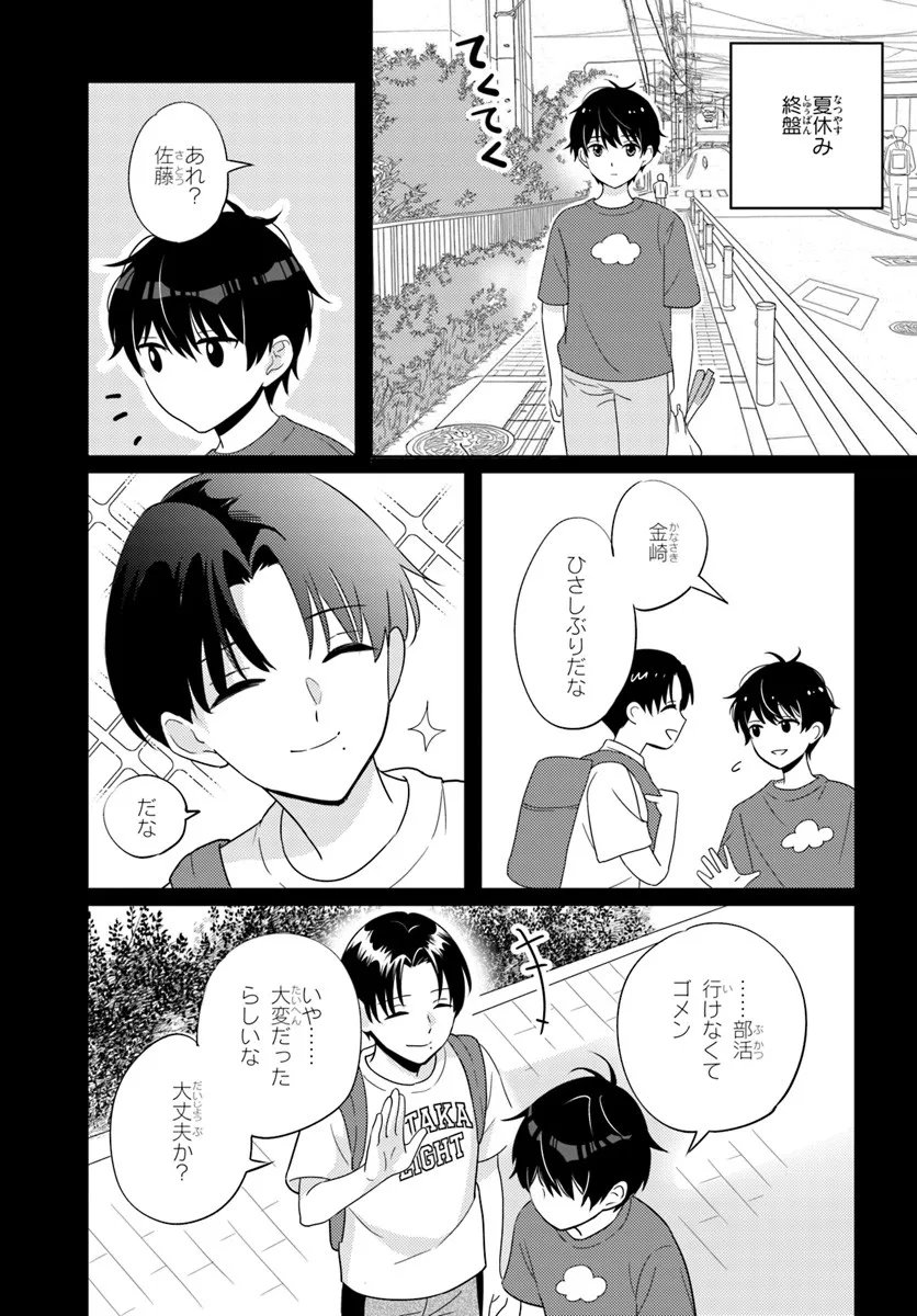 Nibanme na Boku to Ichiban no Kanojo - Chapter 6.1 - Page 21