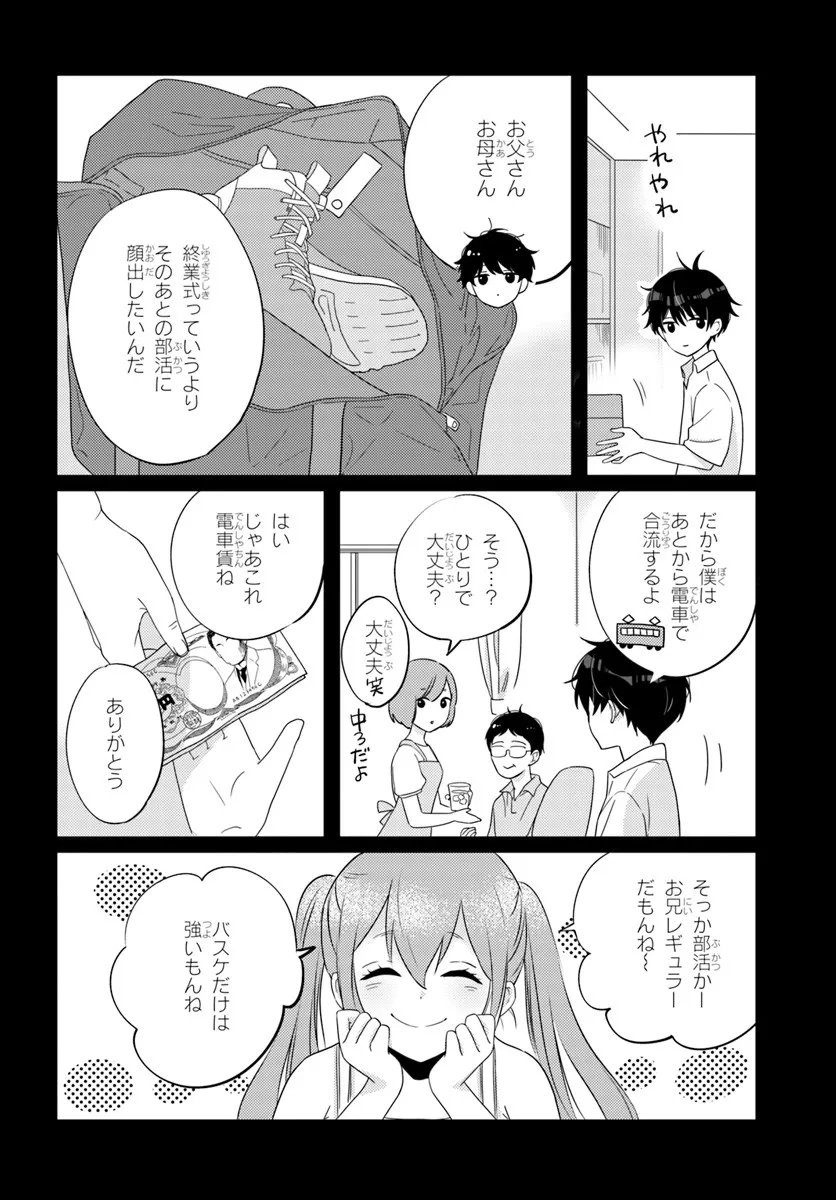 Nibanme na Boku to Ichiban no Kanojo - Chapter 6.1 - Page 4