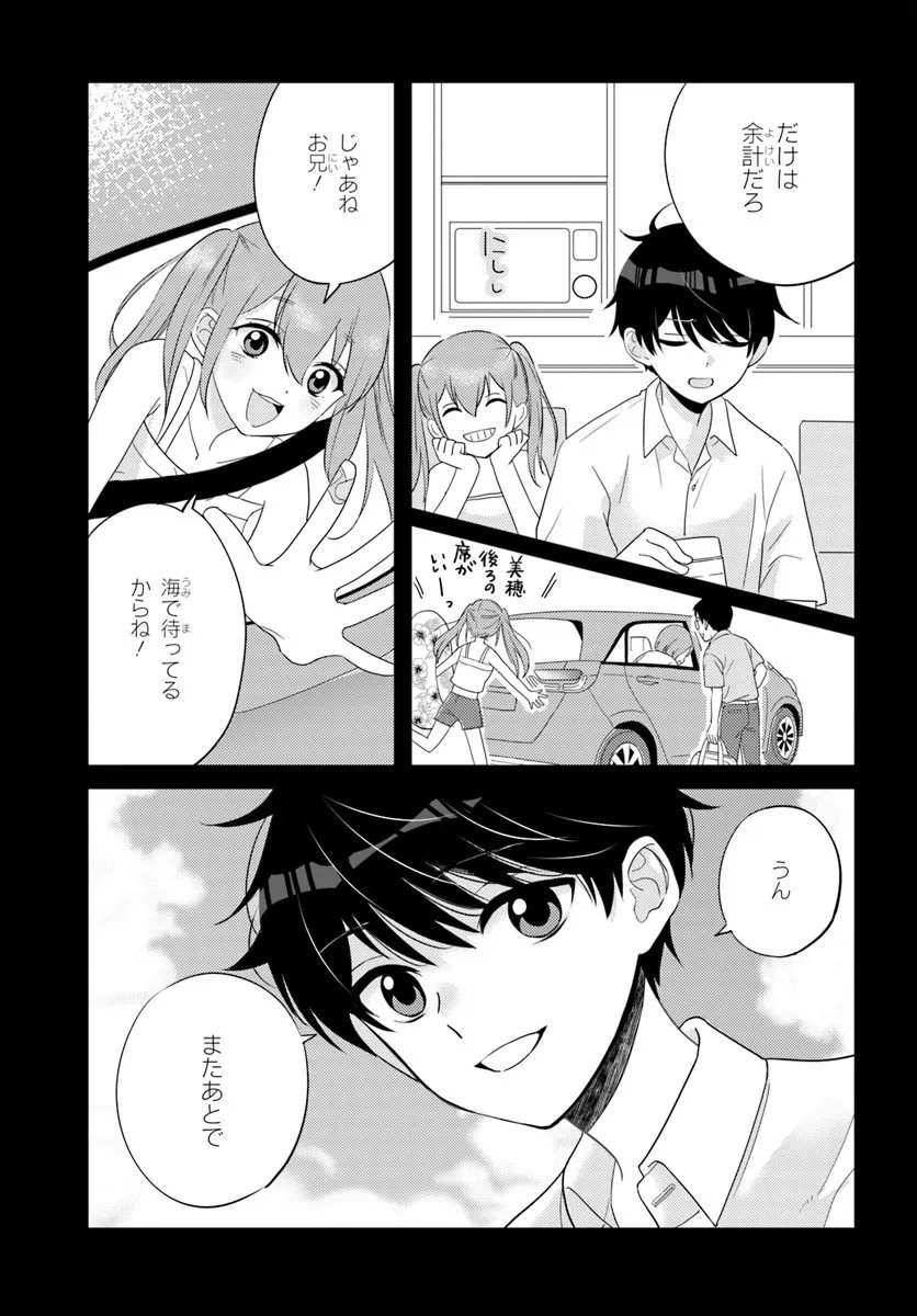 Nibanme na Boku to Ichiban no Kanojo - Chapter 6.1 - Page 5
