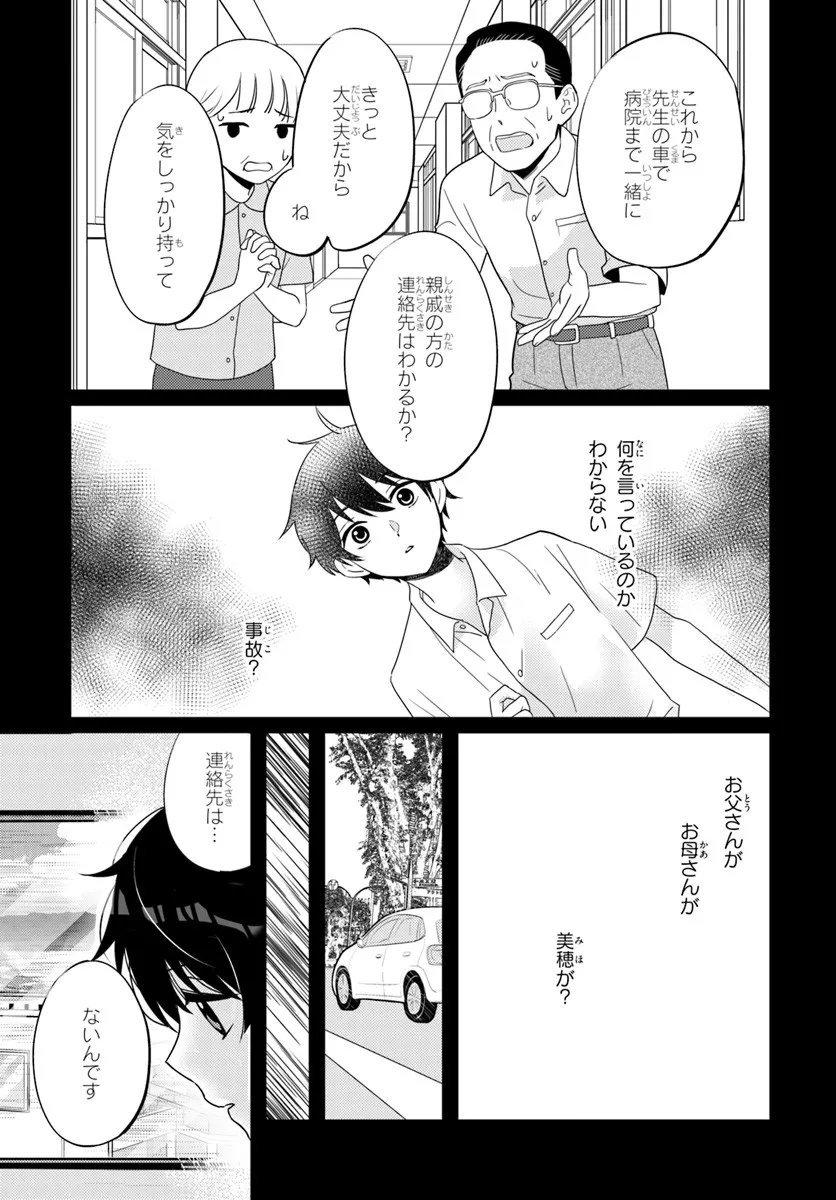 Nibanme na Boku to Ichiban no Kanojo - Chapter 6.1 - Page 7