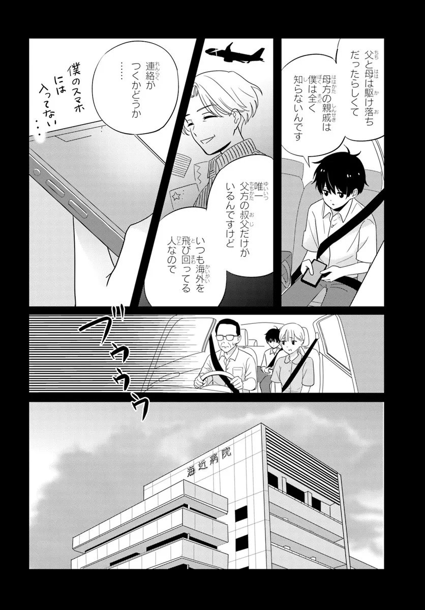 Nibanme na Boku to Ichiban no Kanojo - Chapter 6.1 - Page 8