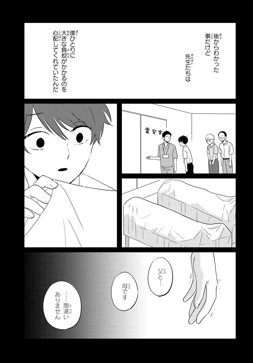 Nibanme na Boku to Ichiban no Kanojo - Chapter 6.1 - Page 9