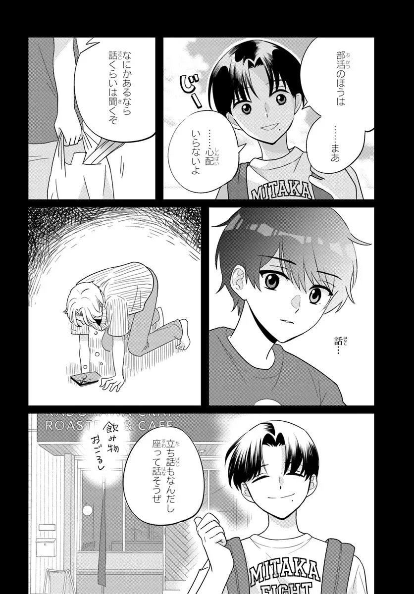 Nibanme na Boku to Ichiban no Kanojo - Chapter 6.2 - Page 1