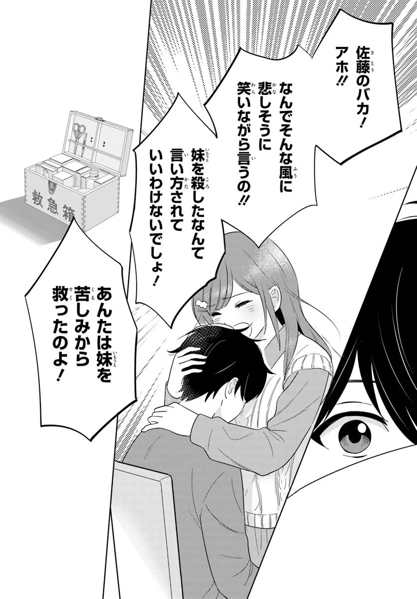 Nibanme na Boku to Ichiban no Kanojo - Chapter 6.2 - Page 10