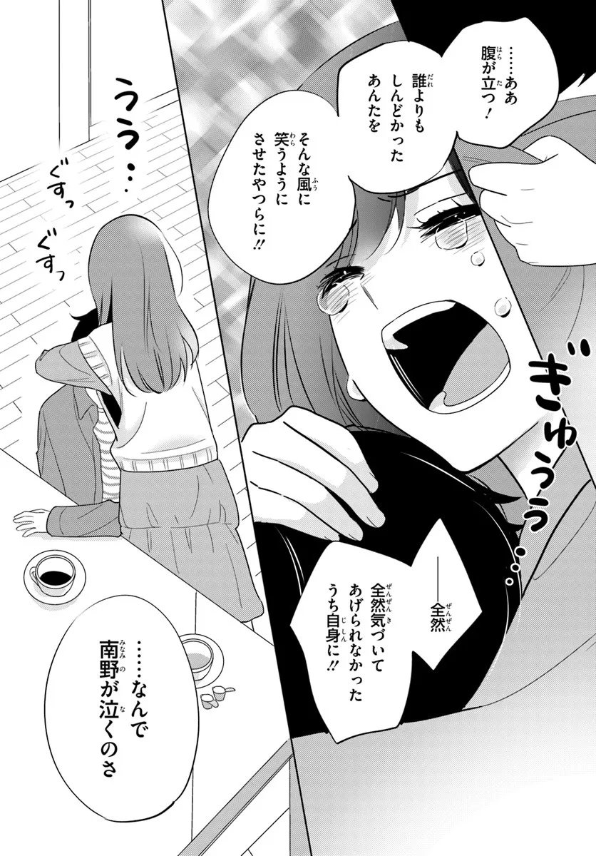 Nibanme na Boku to Ichiban no Kanojo - Chapter 6.2 - Page 11
