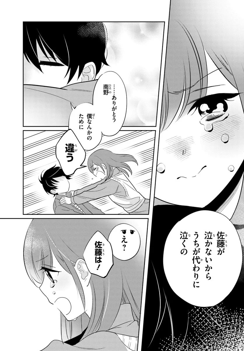 Nibanme na Boku to Ichiban no Kanojo - Chapter 6.2 - Page 12