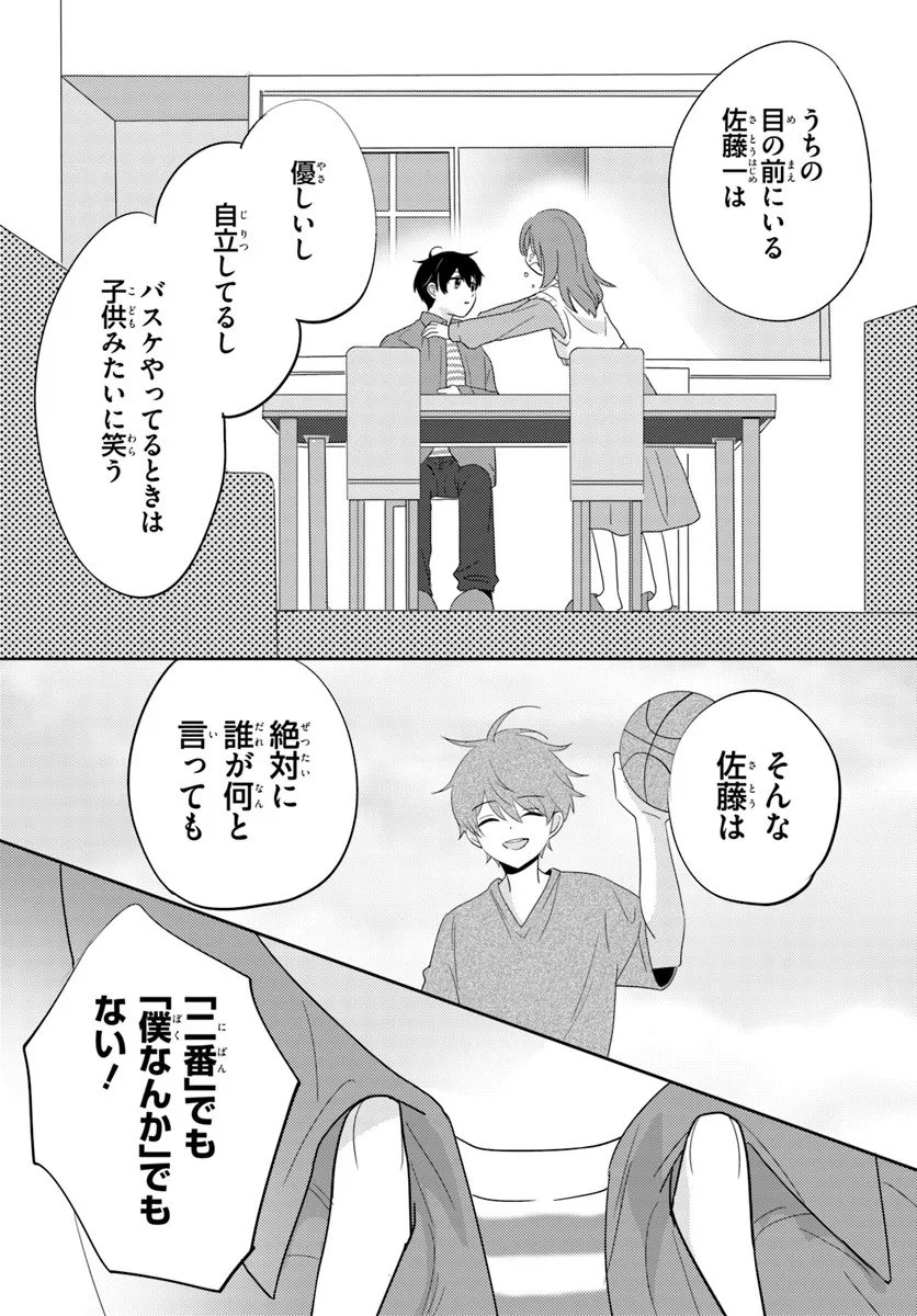 Nibanme na Boku to Ichiban no Kanojo - Chapter 6.2 - Page 13