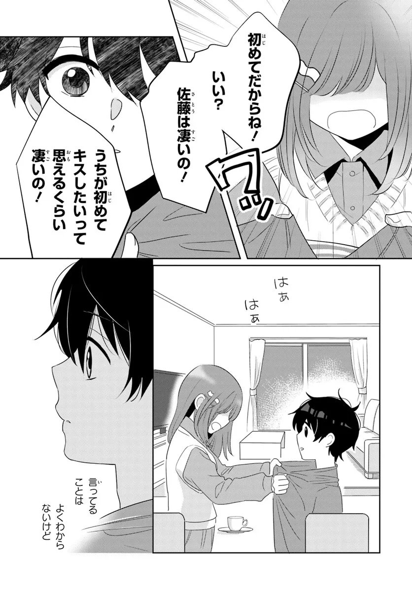 Nibanme na Boku to Ichiban no Kanojo - Chapter 6.2 - Page 16
