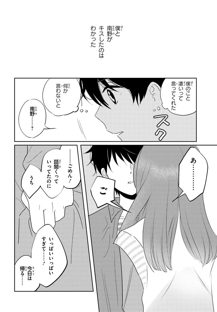 Nibanme na Boku to Ichiban no Kanojo - Chapter 6.2 - Page 17
