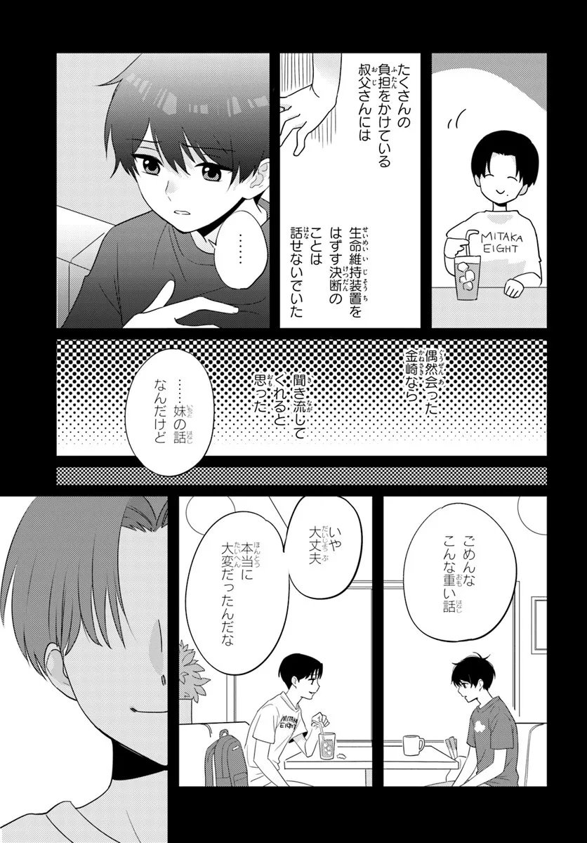 Nibanme na Boku to Ichiban no Kanojo - Chapter 6.2 - Page 2