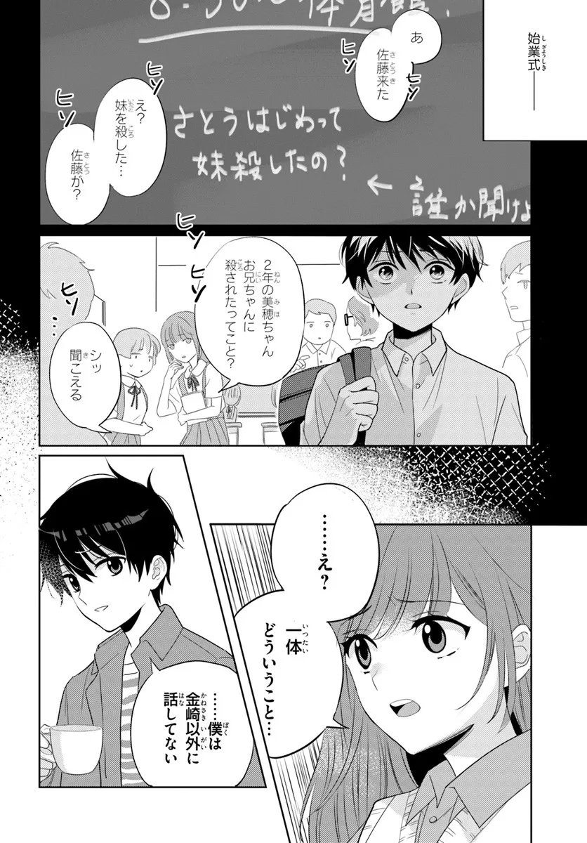 Nibanme na Boku to Ichiban no Kanojo - Chapter 6.2 - Page 3
