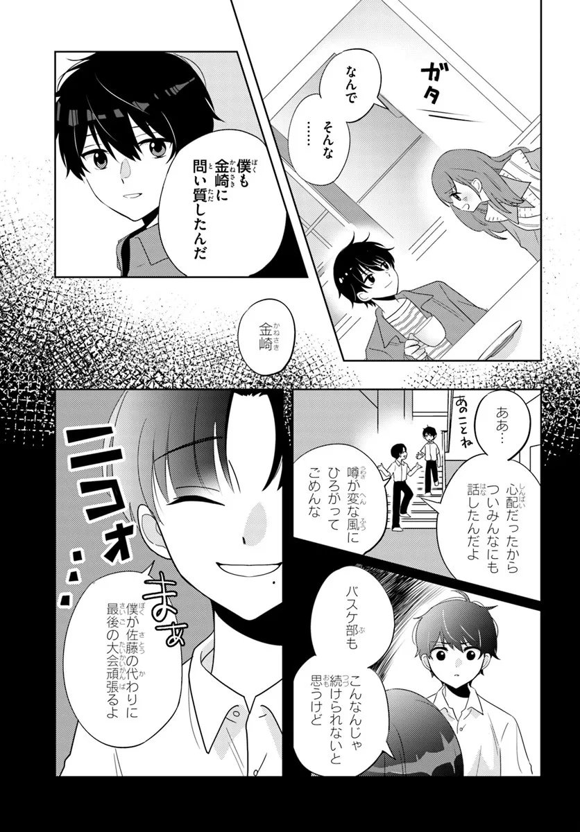 Nibanme na Boku to Ichiban no Kanojo - Chapter 6.2 - Page 4