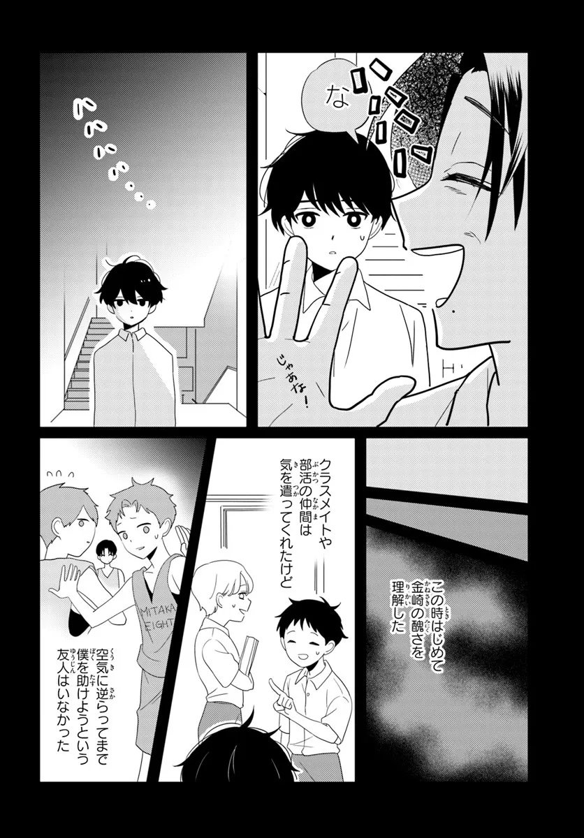 Nibanme na Boku to Ichiban no Kanojo - Chapter 6.2 - Page 5