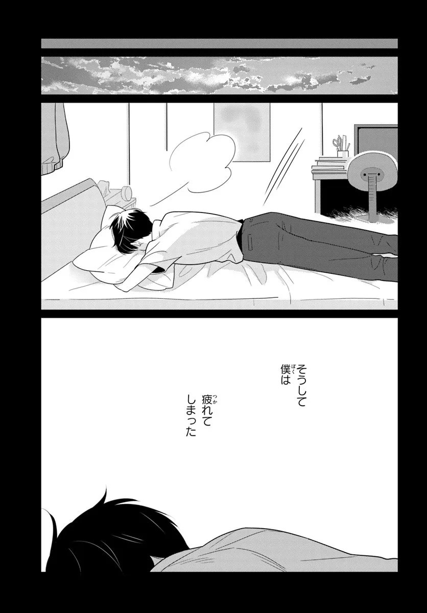 Nibanme na Boku to Ichiban no Kanojo - Chapter 6.2 - Page 6