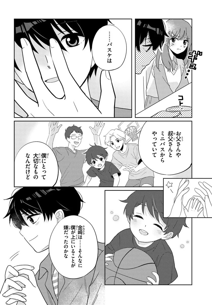 Nibanme na Boku to Ichiban no Kanojo - Chapter 6.2 - Page 7