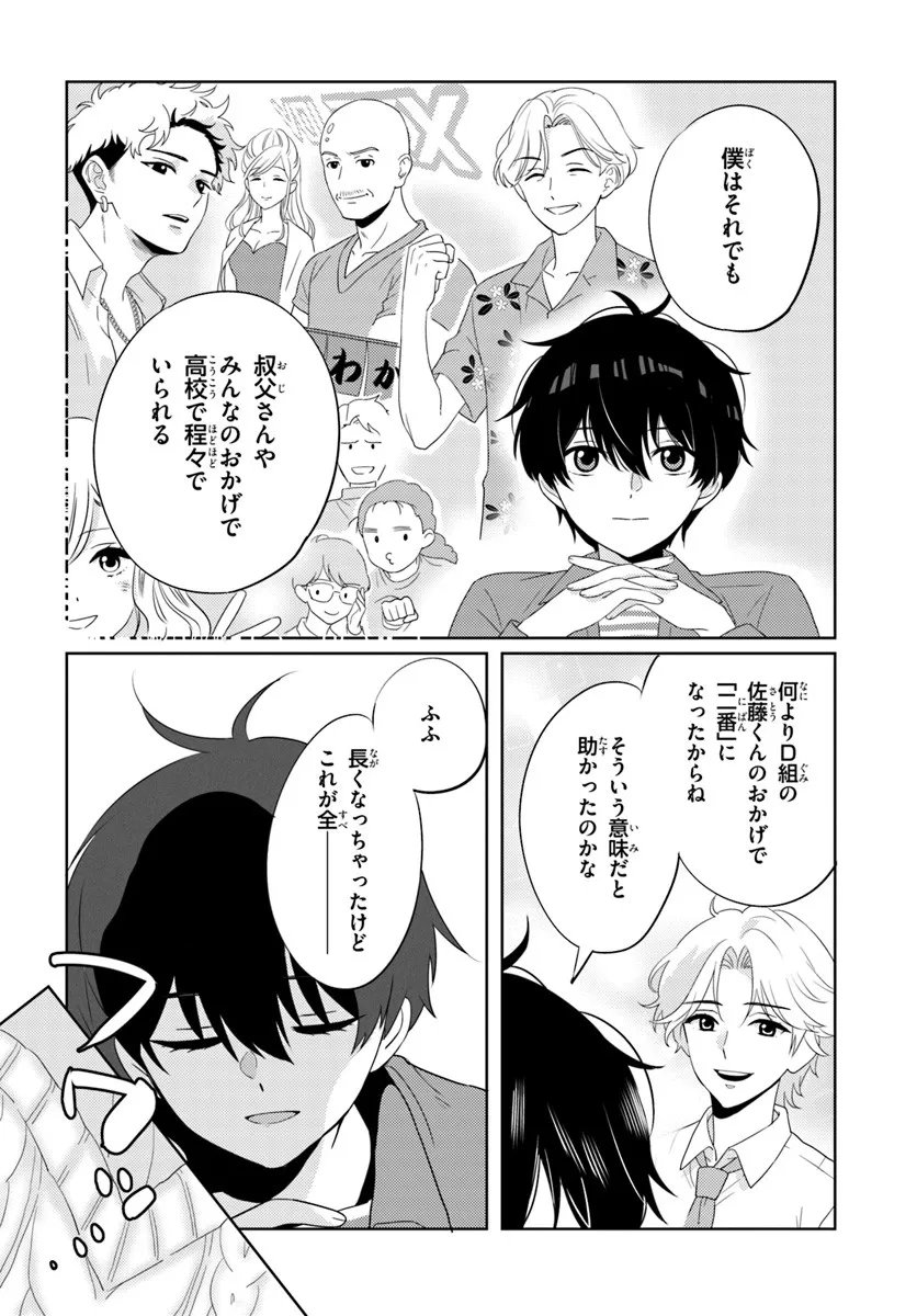 Nibanme na Boku to Ichiban no Kanojo - Chapter 6.2 - Page 8