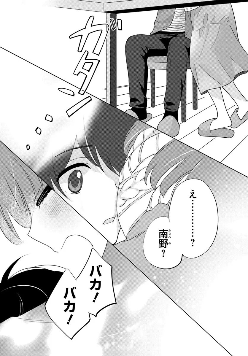Nibanme na Boku to Ichiban no Kanojo - Chapter 6.2 - Page 9