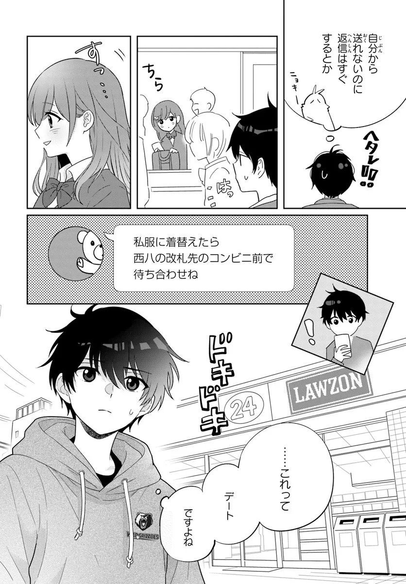 Nibanme na Boku to Ichiban no Kanojo - Chapter 7.1 - Page 10