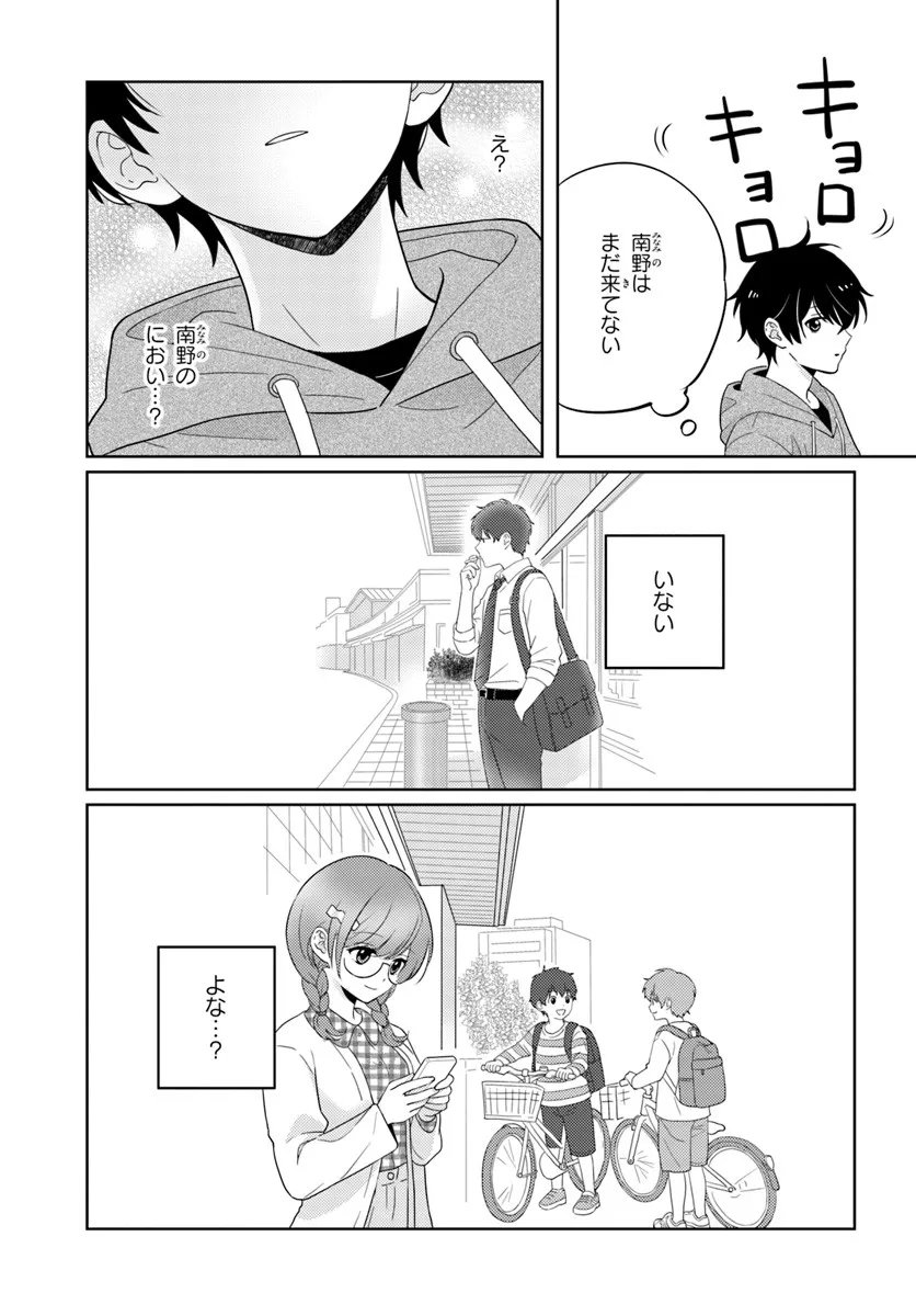 Nibanme na Boku to Ichiban no Kanojo - Chapter 7.1 - Page 11