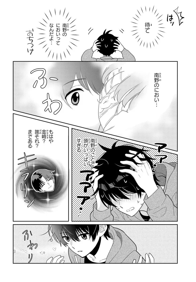 Nibanme na Boku to Ichiban no Kanojo - Chapter 7.1 - Page 12