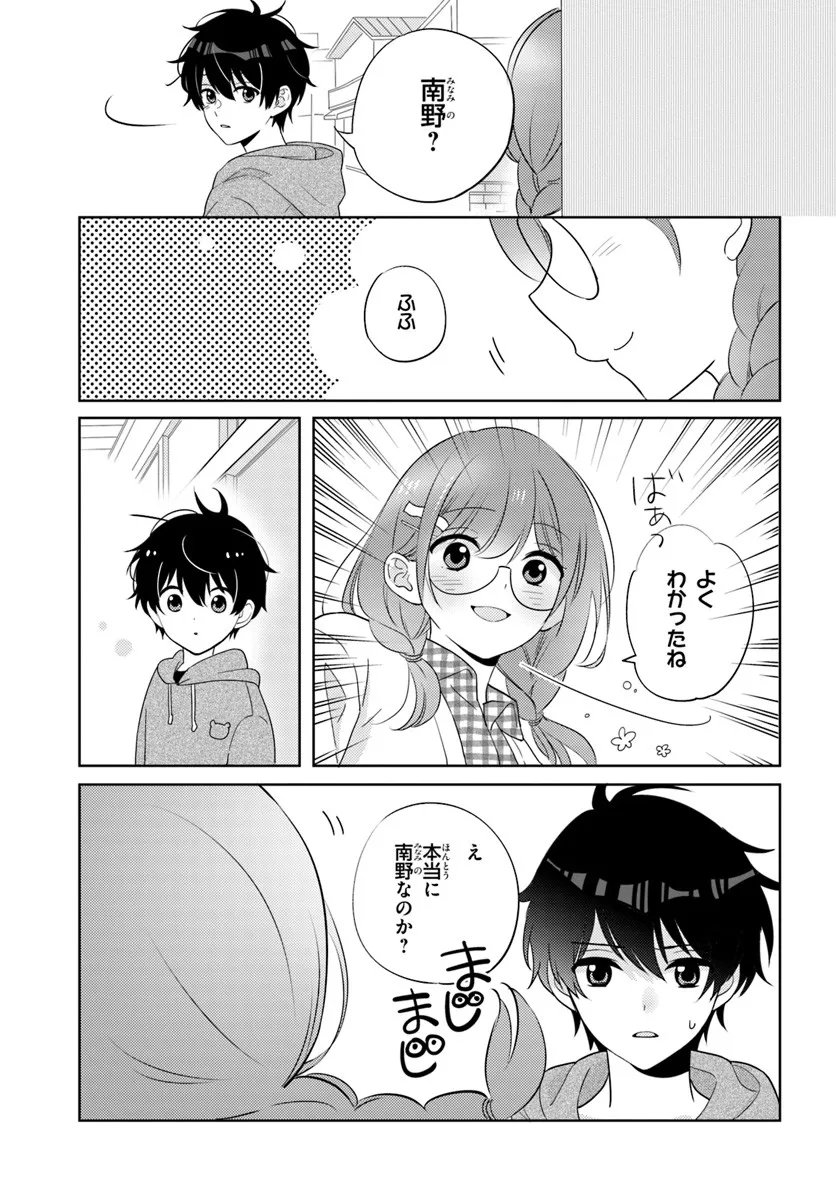 Nibanme na Boku to Ichiban no Kanojo - Chapter 7.1 - Page 13