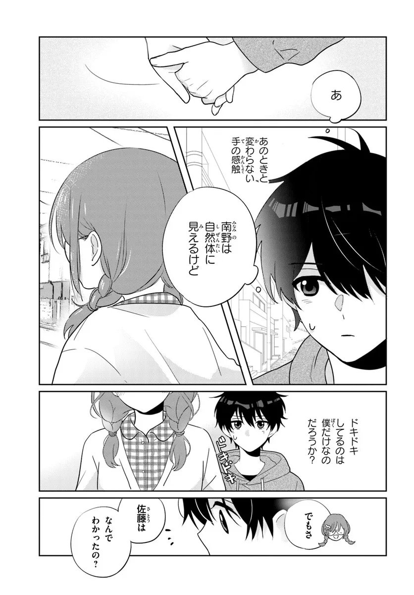 Nibanme na Boku to Ichiban no Kanojo - Chapter 7.1 - Page 15