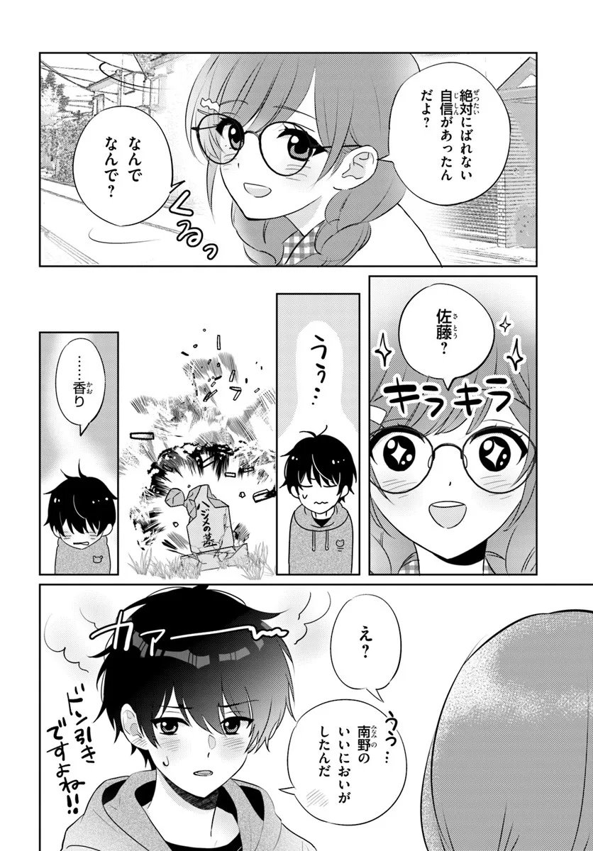 Nibanme na Boku to Ichiban no Kanojo - Chapter 7.1 - Page 16