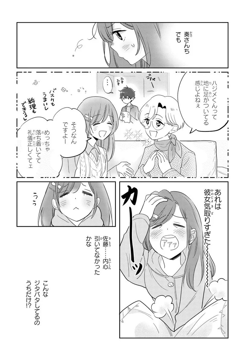 Nibanme na Boku to Ichiban no Kanojo - Chapter 7.1 - Page 2