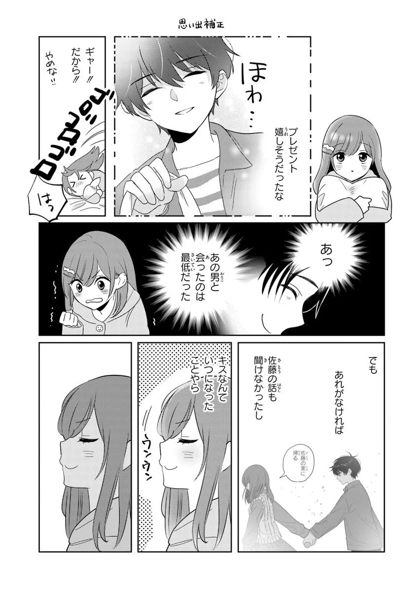 Nibanme na Boku to Ichiban no Kanojo - Chapter 7.1 - Page 3
