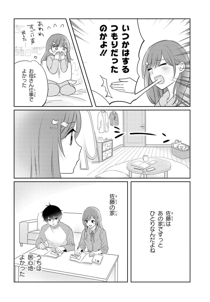 Nibanme na Boku to Ichiban no Kanojo - Chapter 7.1 - Page 4