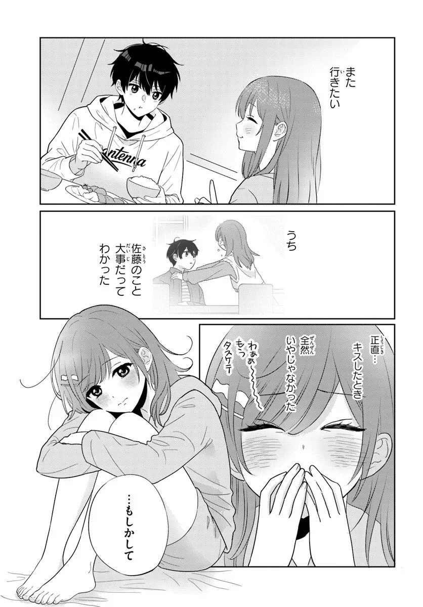 Nibanme na Boku to Ichiban no Kanojo - Chapter 7.1 - Page 5