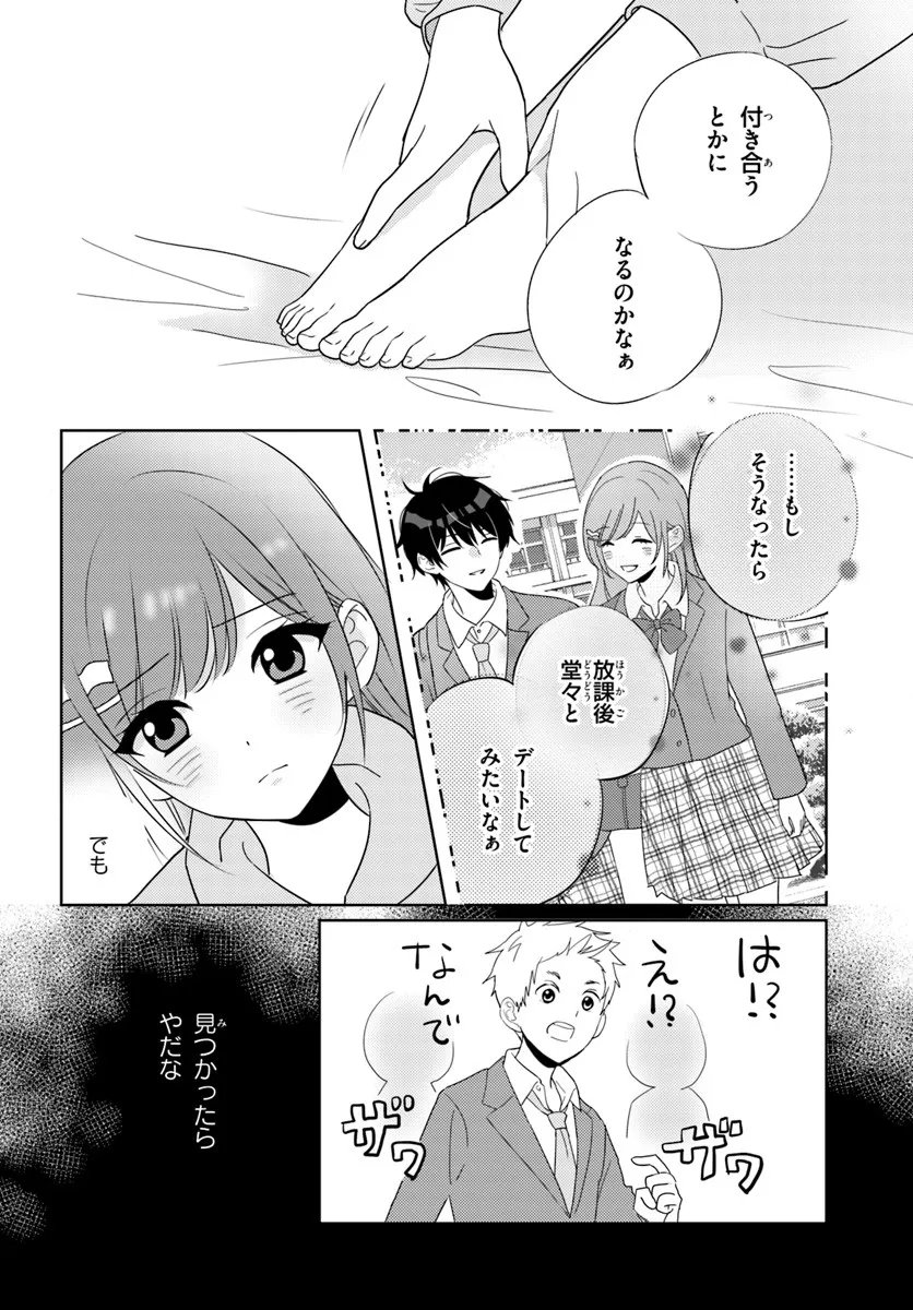 Nibanme na Boku to Ichiban no Kanojo - Chapter 7.1 - Page 6
