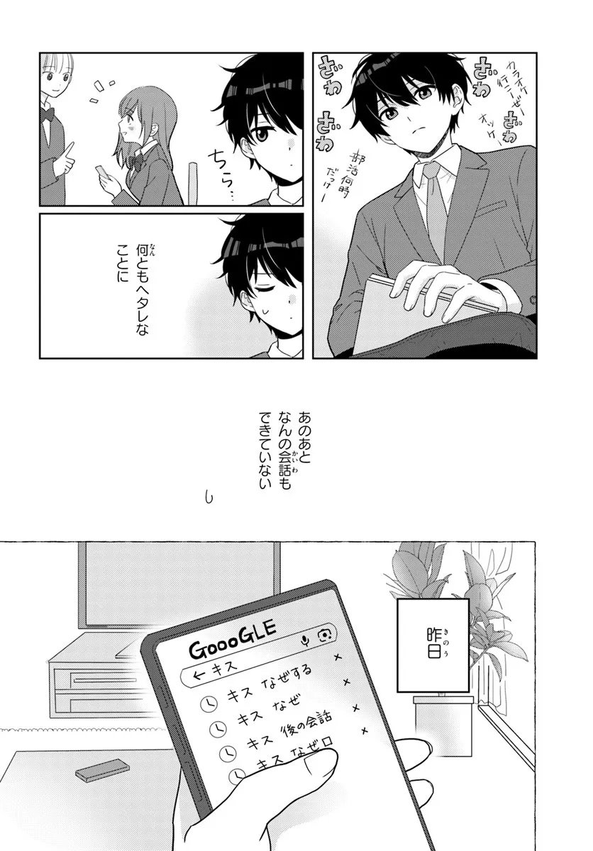 Nibanme na Boku to Ichiban no Kanojo - Chapter 7.1 - Page 8