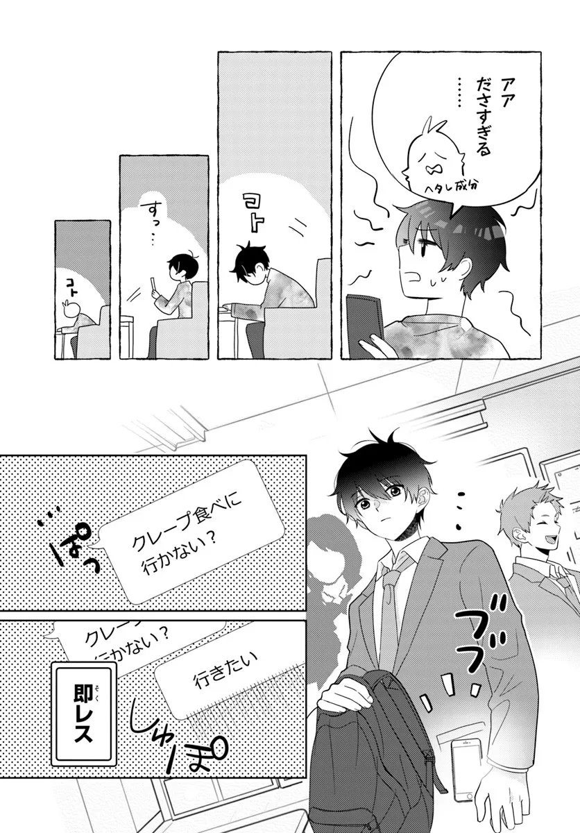 Nibanme na Boku to Ichiban no Kanojo - Chapter 7.1 - Page 9