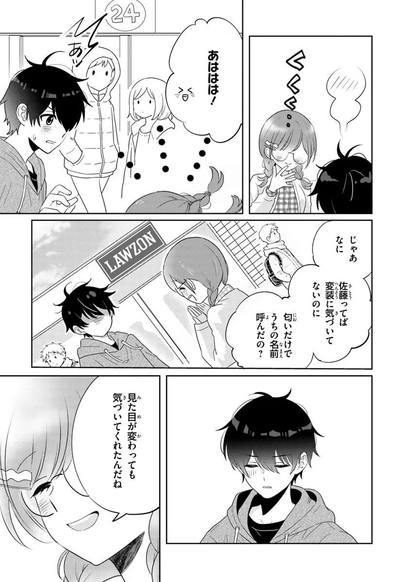 Nibanme na Boku to Ichiban no Kanojo - Chapter 7.2 - Page 1