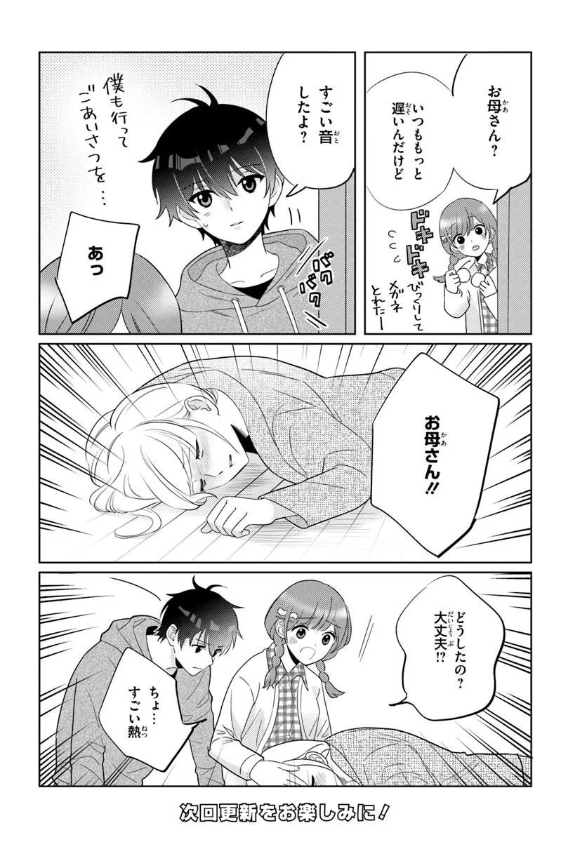 Nibanme na Boku to Ichiban no Kanojo - Chapter 7.2 - Page 16