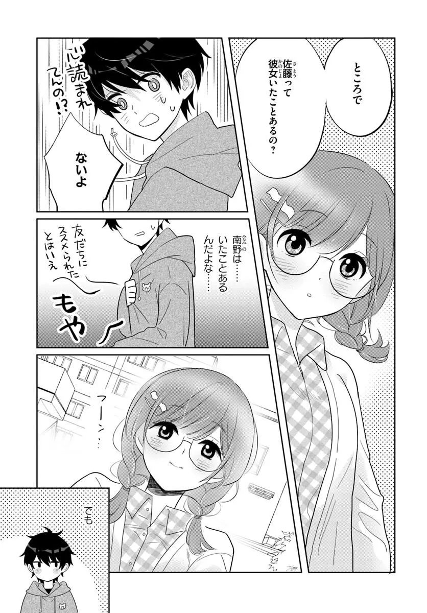 Nibanme na Boku to Ichiban no Kanojo - Chapter 7.2 - Page 5