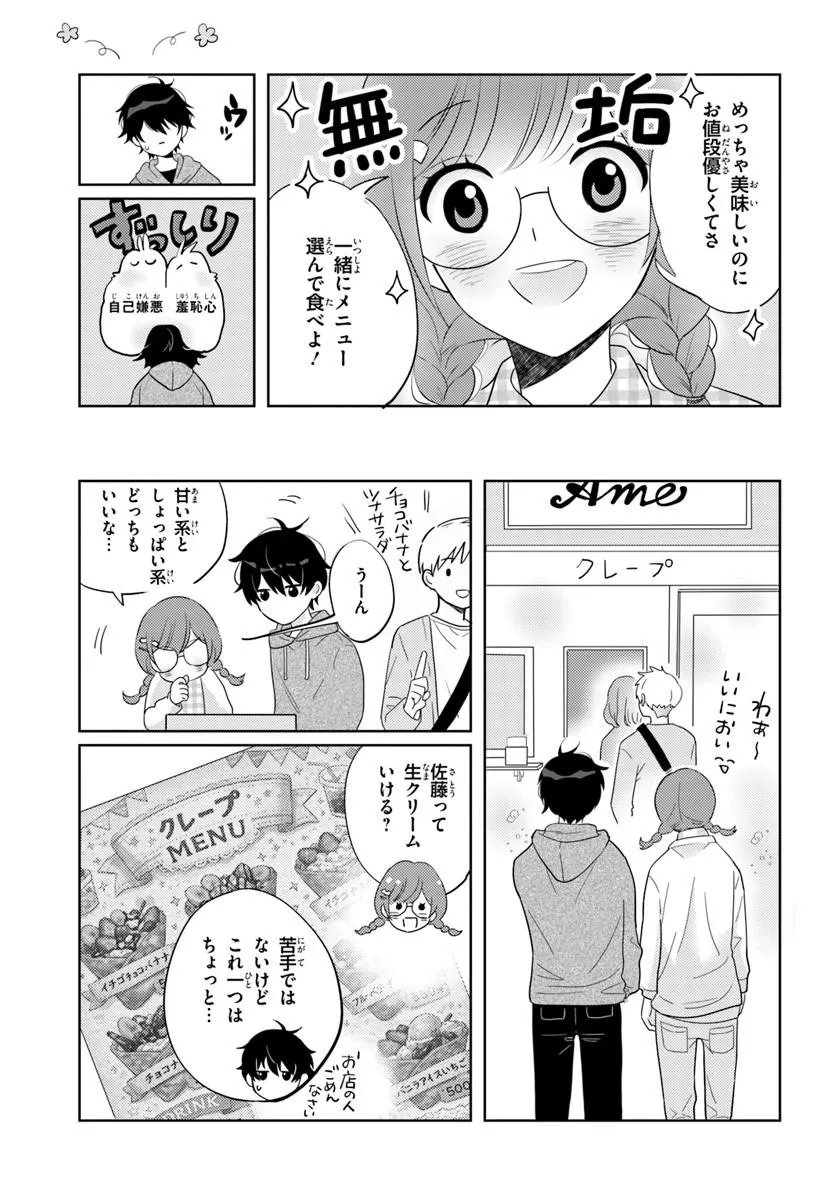 Nibanme na Boku to Ichiban no Kanojo - Chapter 7.2 - Page 7
