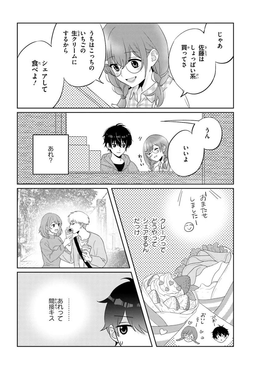 Nibanme na Boku to Ichiban no Kanojo - Chapter 7.2 - Page 8