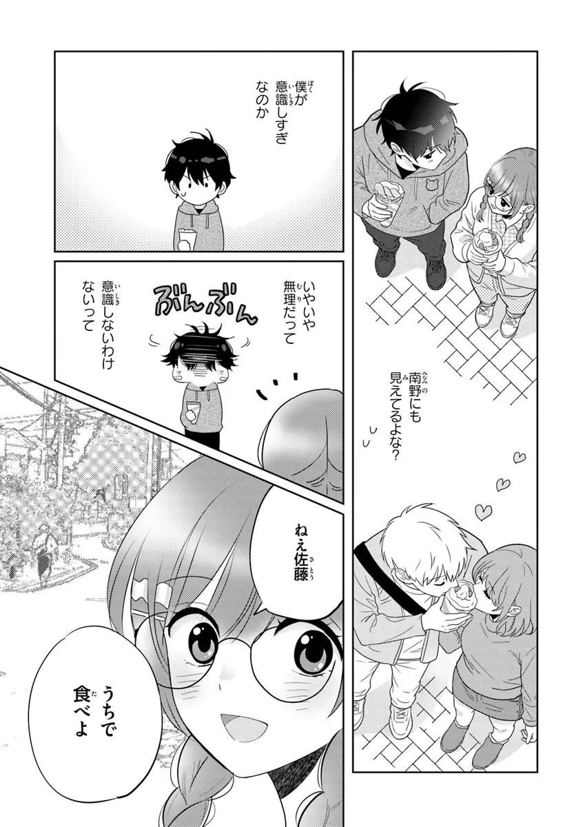 Nibanme na Boku to Ichiban no Kanojo - Chapter 7.2 - Page 9