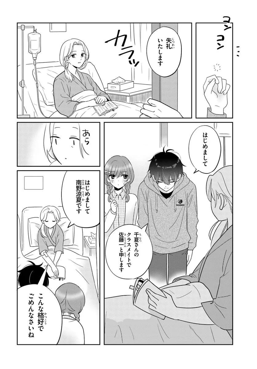 Nibanme na Boku to Ichiban no Kanojo - Chapter 8.1 - Page 10