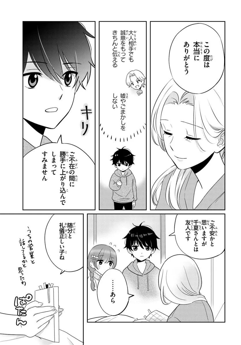 Nibanme na Boku to Ichiban no Kanojo - Chapter 8.1 - Page 11