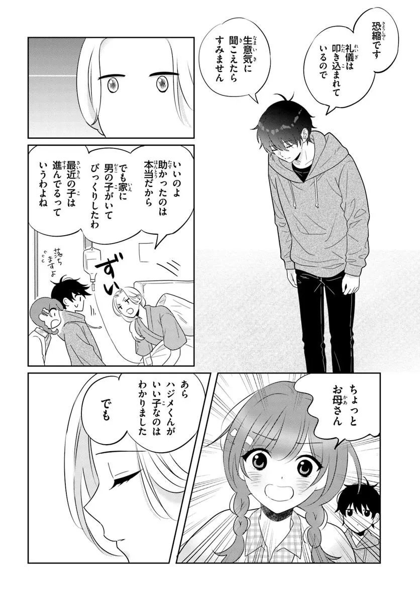 Nibanme na Boku to Ichiban no Kanojo - Chapter 8.1 - Page 12