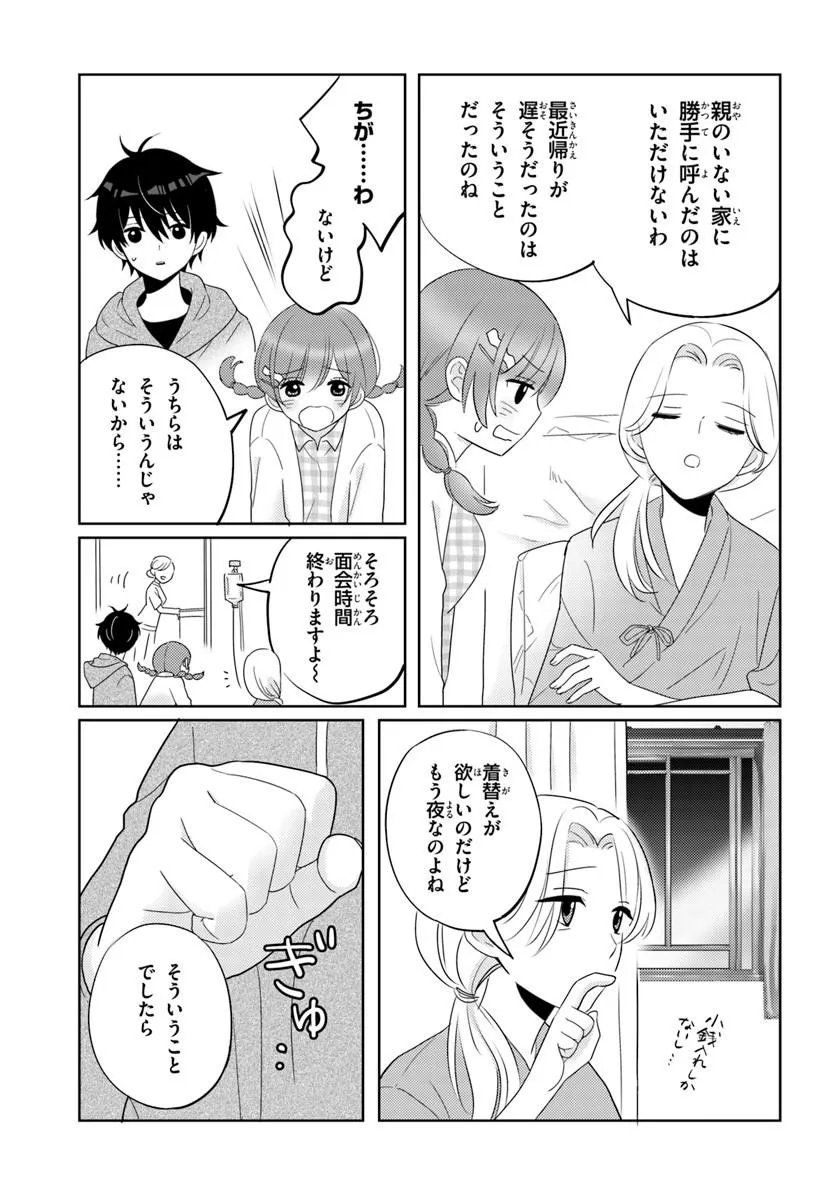 Nibanme na Boku to Ichiban no Kanojo - Chapter 8.1 - Page 13