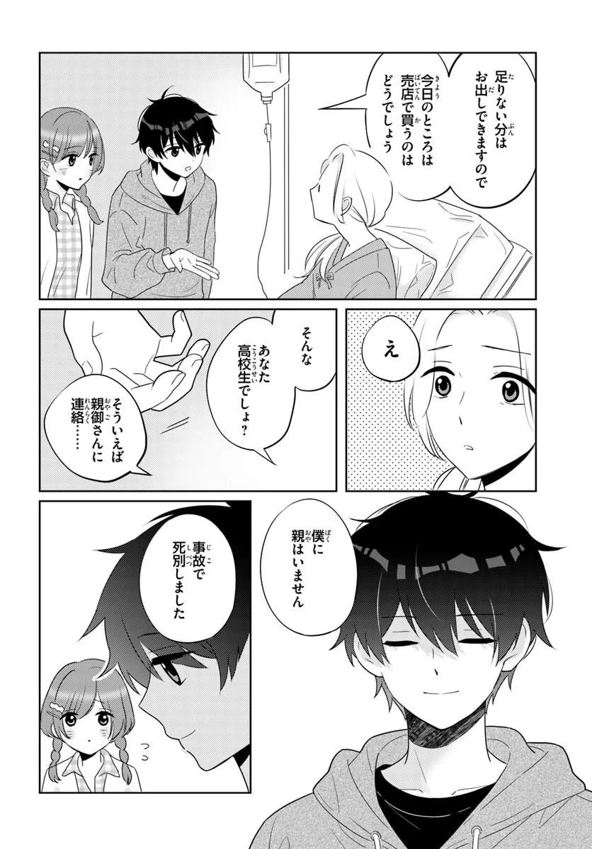 Nibanme na Boku to Ichiban no Kanojo - Chapter 8.1 - Page 14