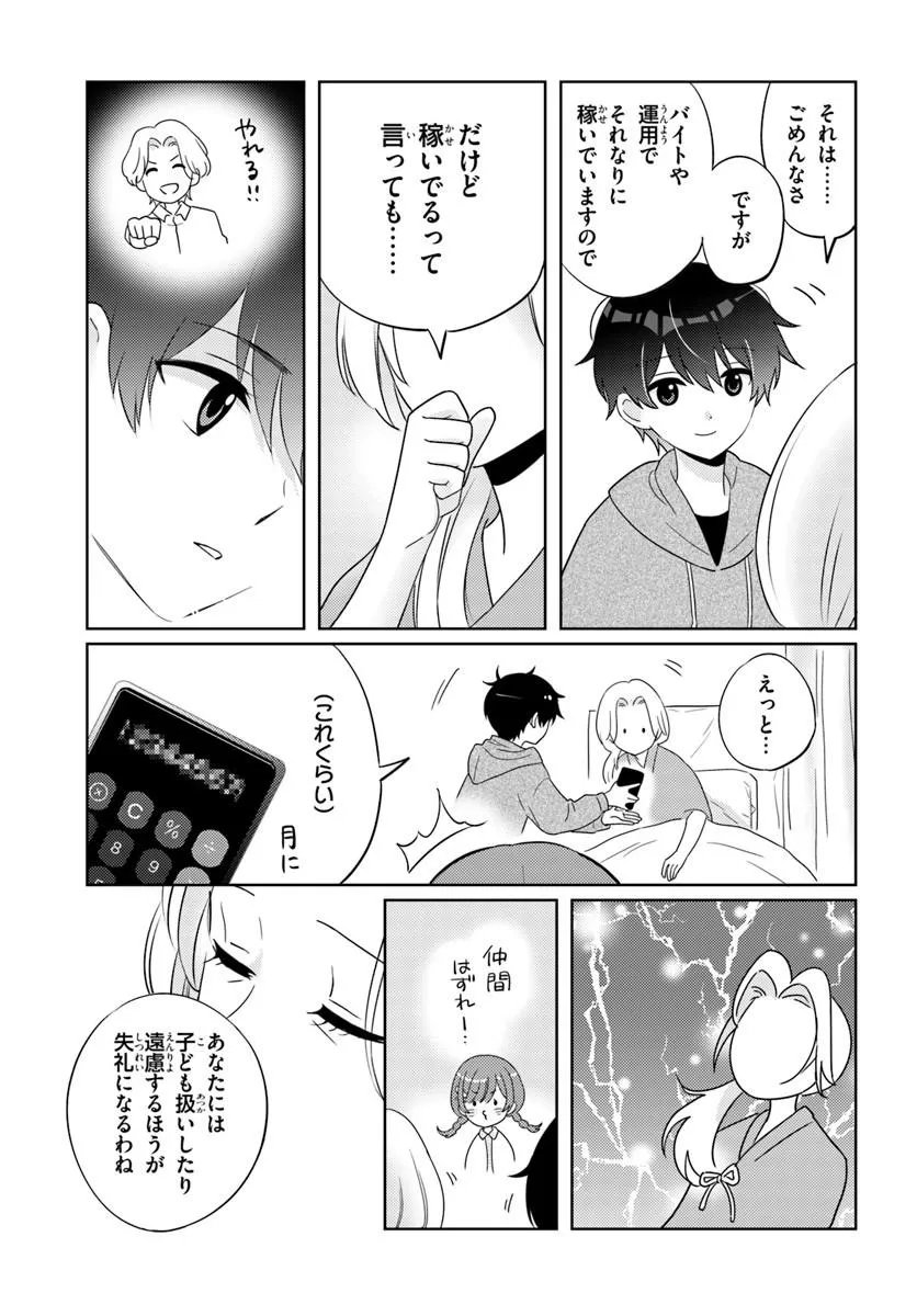 Nibanme na Boku to Ichiban no Kanojo - Chapter 8.1 - Page 15