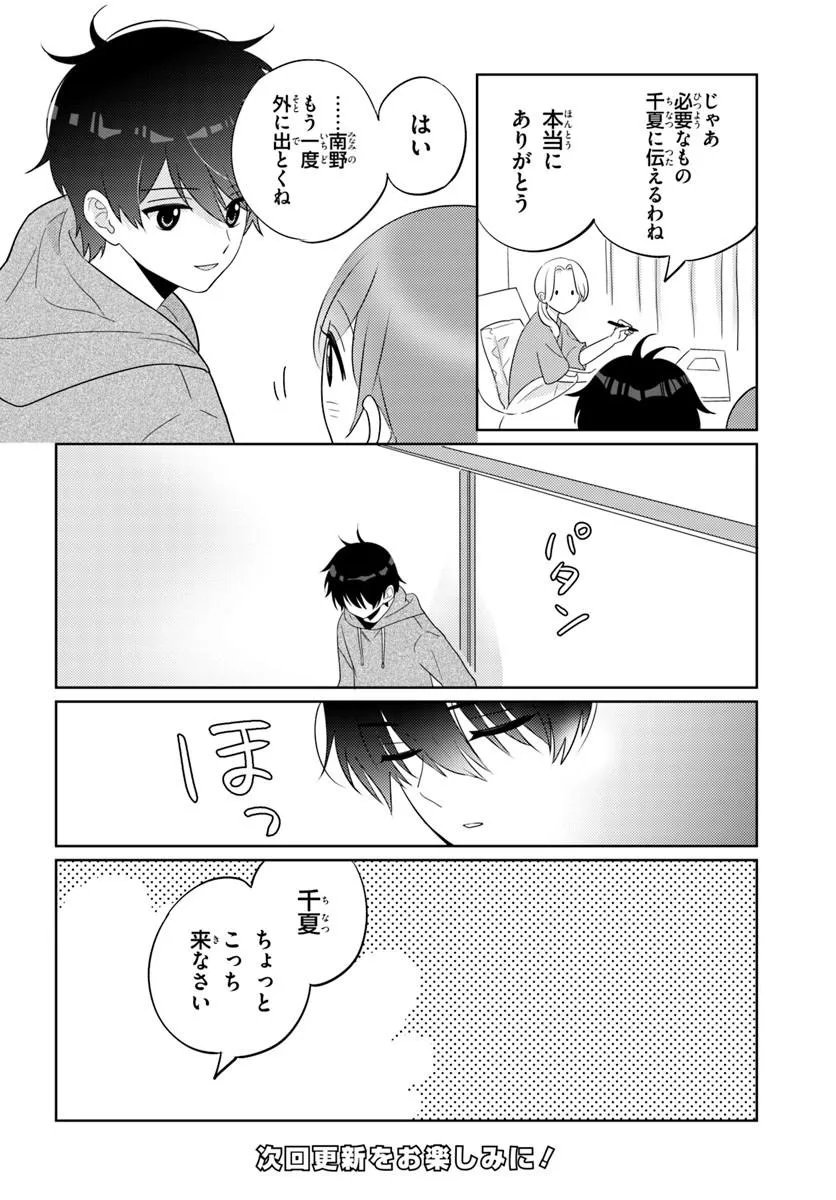 Nibanme na Boku to Ichiban no Kanojo - Chapter 8.1 - Page 16