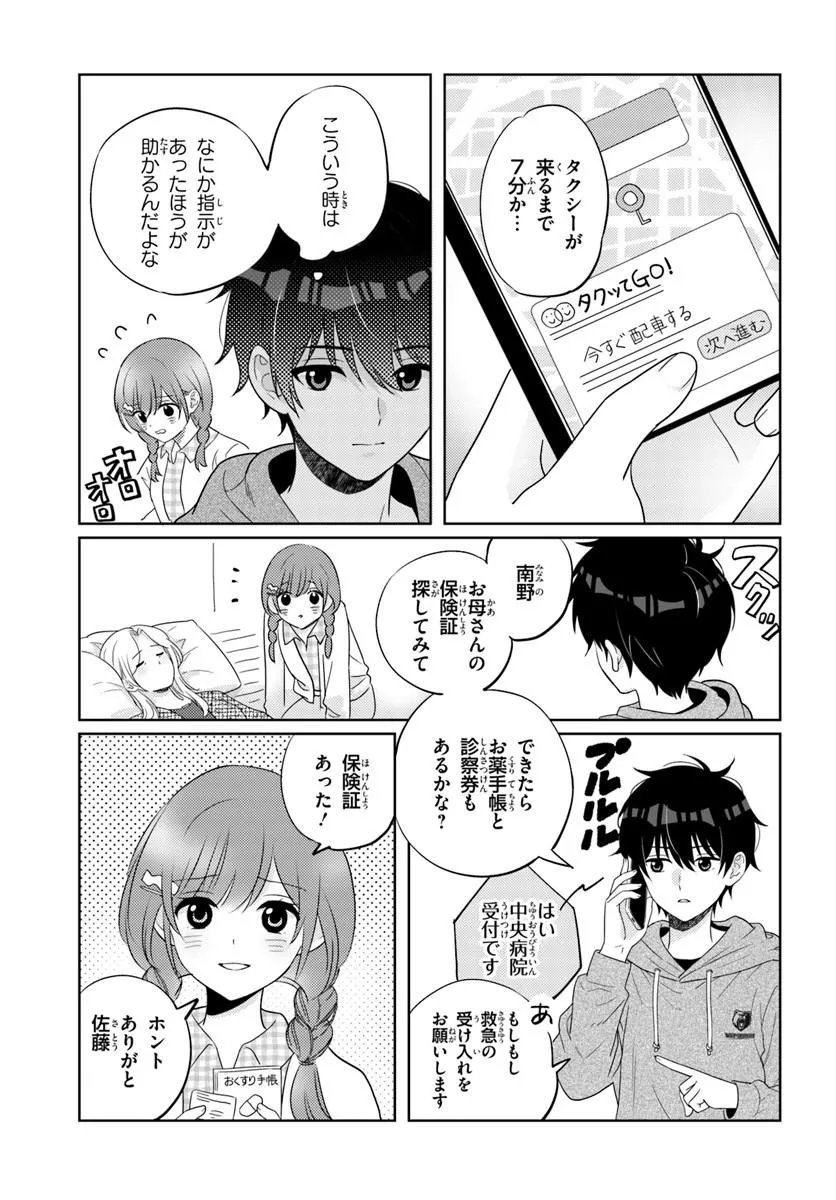 Nibanme na Boku to Ichiban no Kanojo - Chapter 8.1 - Page 3