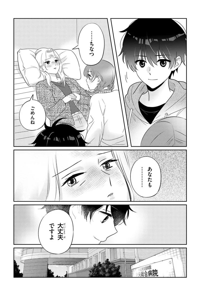 Nibanme na Boku to Ichiban no Kanojo - Chapter 8.1 - Page 4
